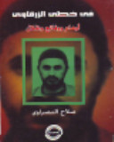 book zarqawi
